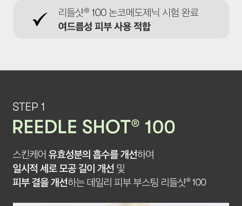[모공/밀착] VT 리들샷 2스텝 마스크 1매 5종 택1 (50/100/300/700/1000) 상세페이지 29